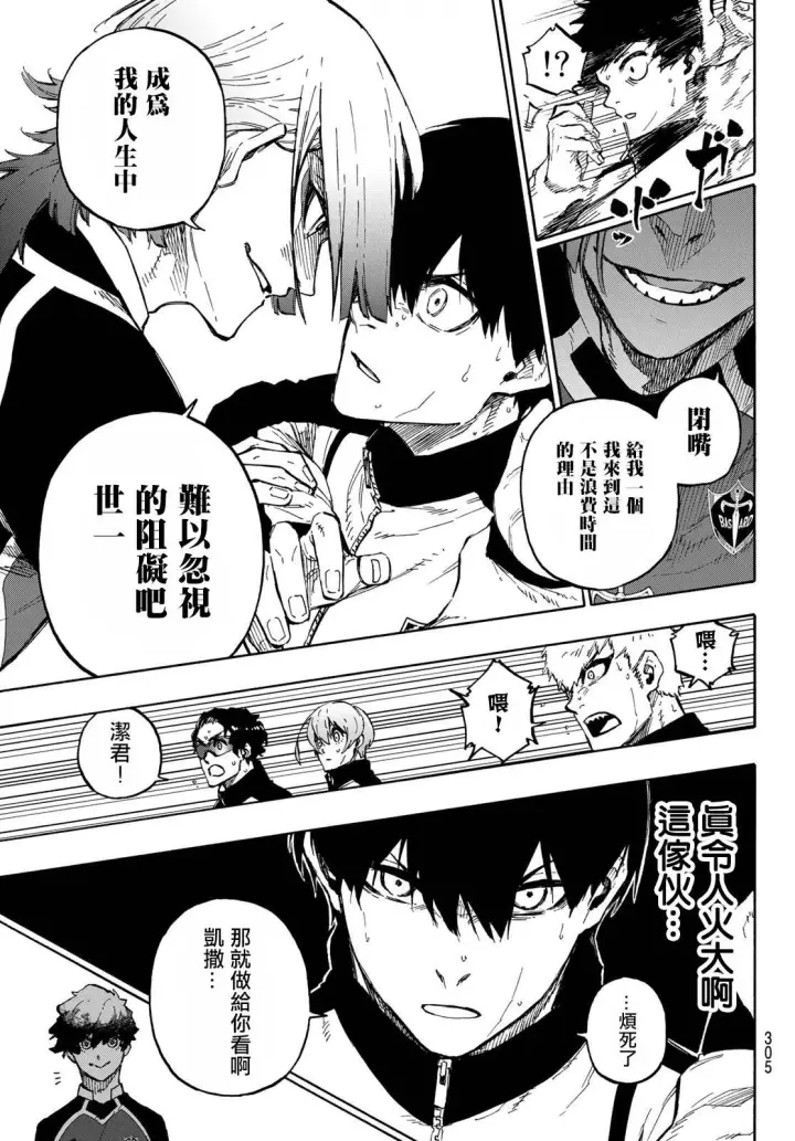 《蓝色监狱 BLUE LOCK》第157话图9
