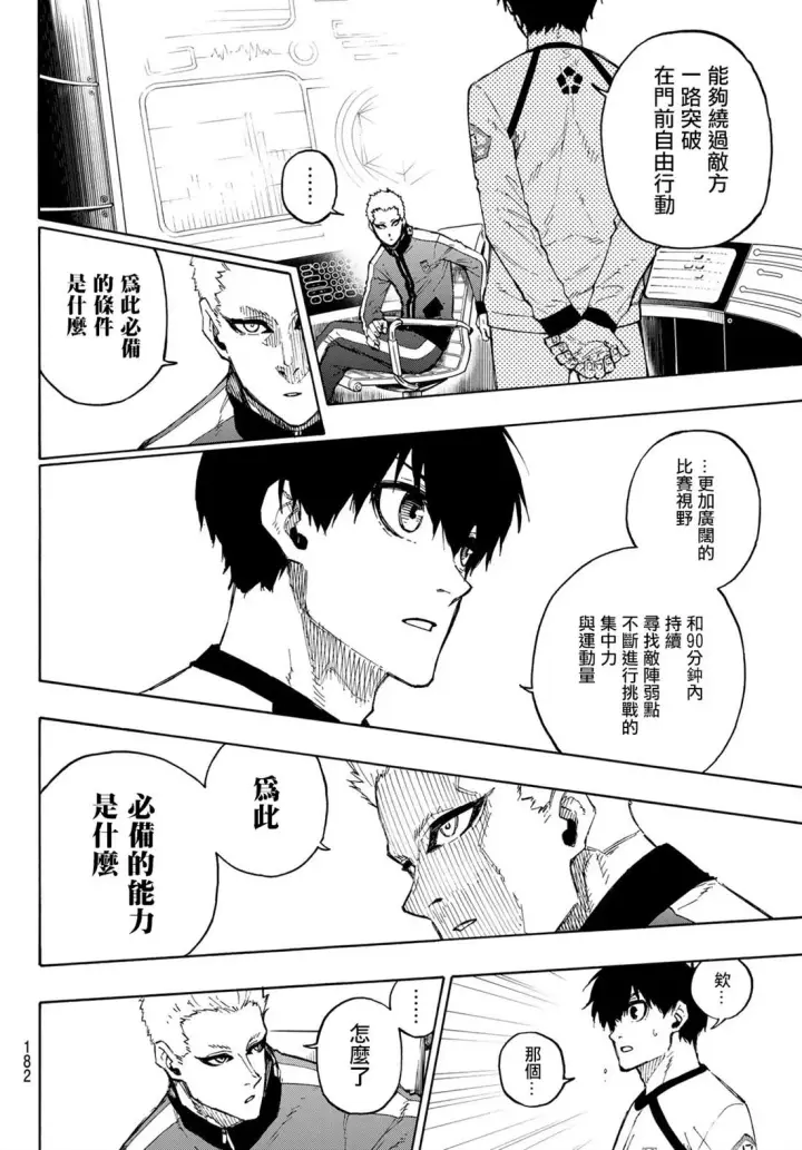 《蓝色监狱 BLUE LOCK》第158话图10