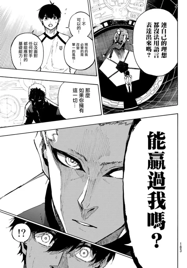 《蓝色监狱 BLUE LOCK》第158话图11