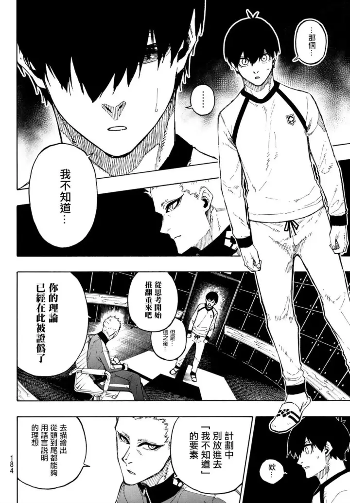 《蓝色监狱 BLUE LOCK》第158话图12
