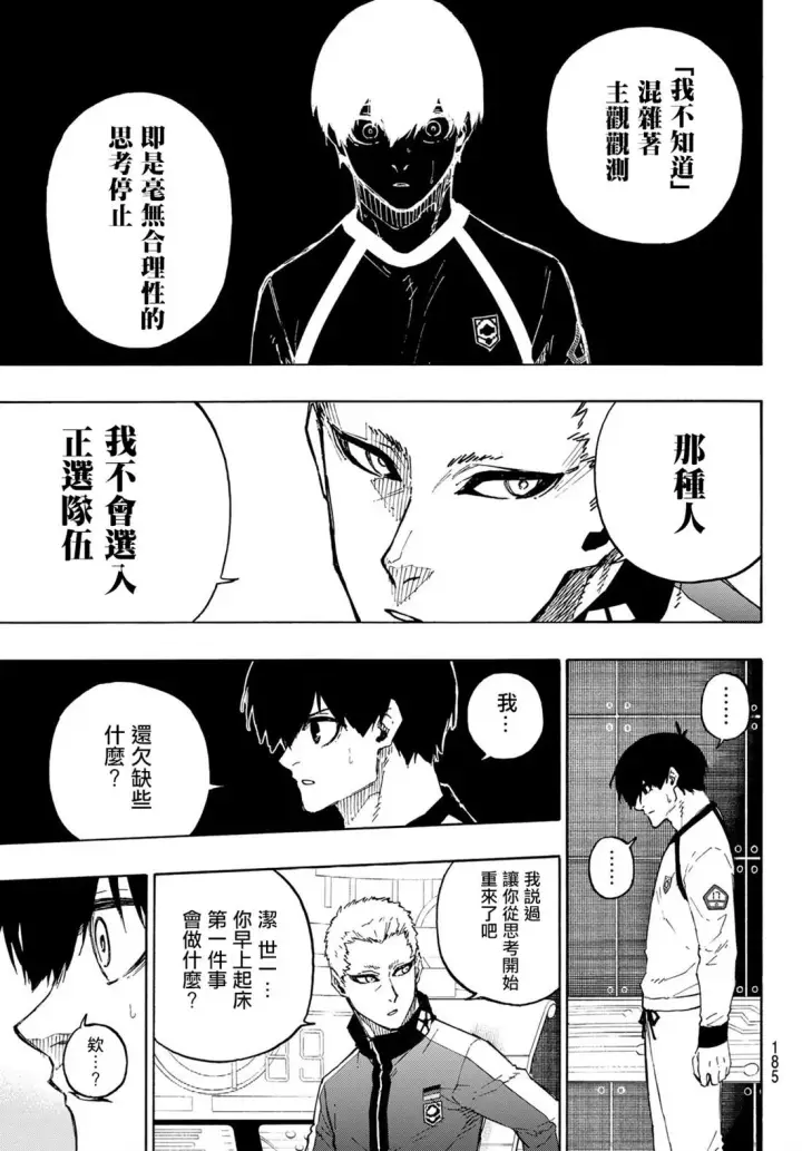 《蓝色监狱 BLUE LOCK》第158话图13