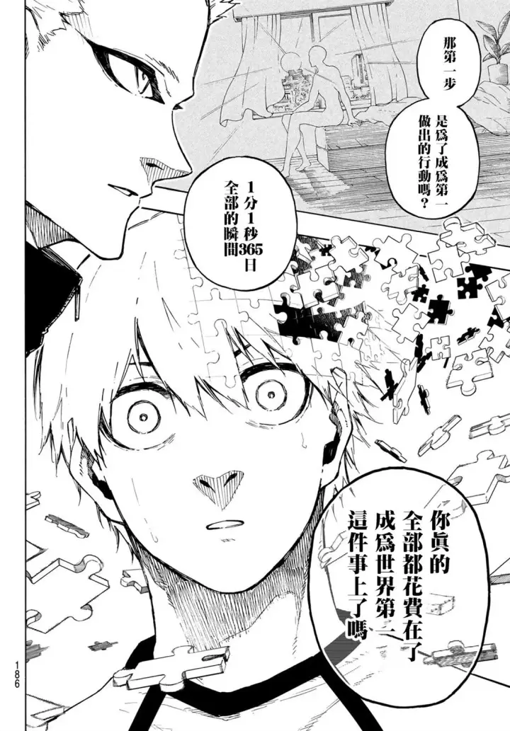 《蓝色监狱 BLUE LOCK》第158话图14
