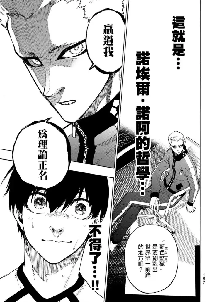 《蓝色监狱 BLUE LOCK》第158话图15