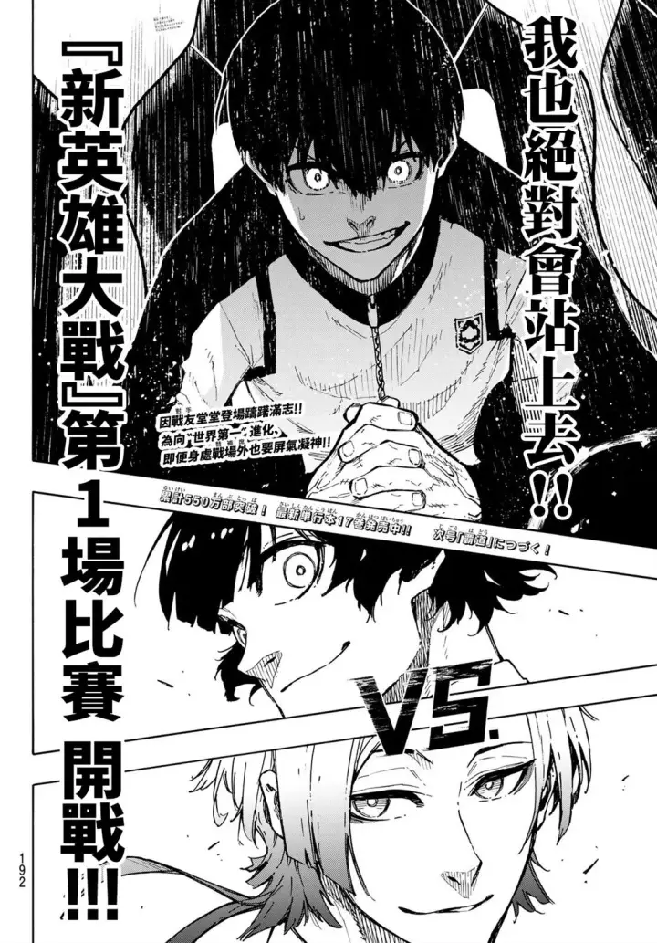 《蓝色监狱 BLUE LOCK》第158话图18