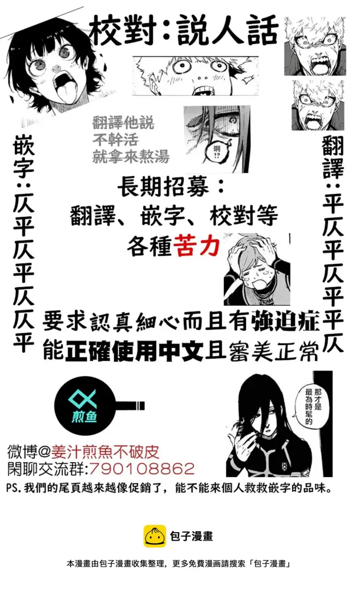 《蓝色监狱 BLUE LOCK》第158话图20