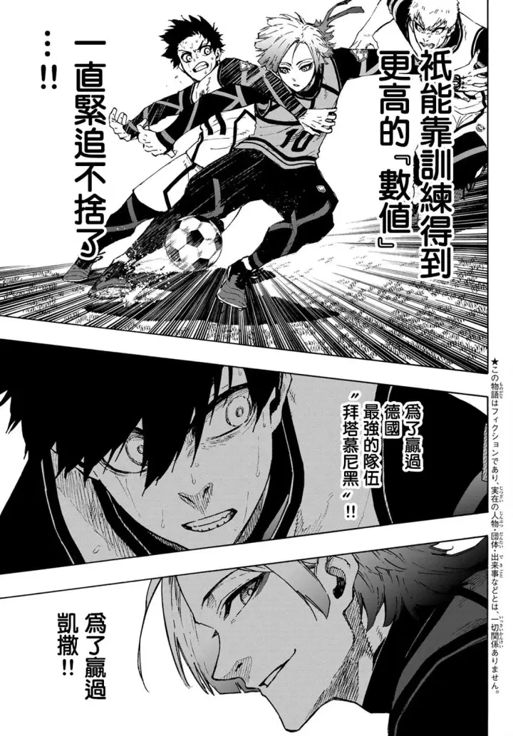 《蓝色监狱 BLUE LOCK》第158话图3
