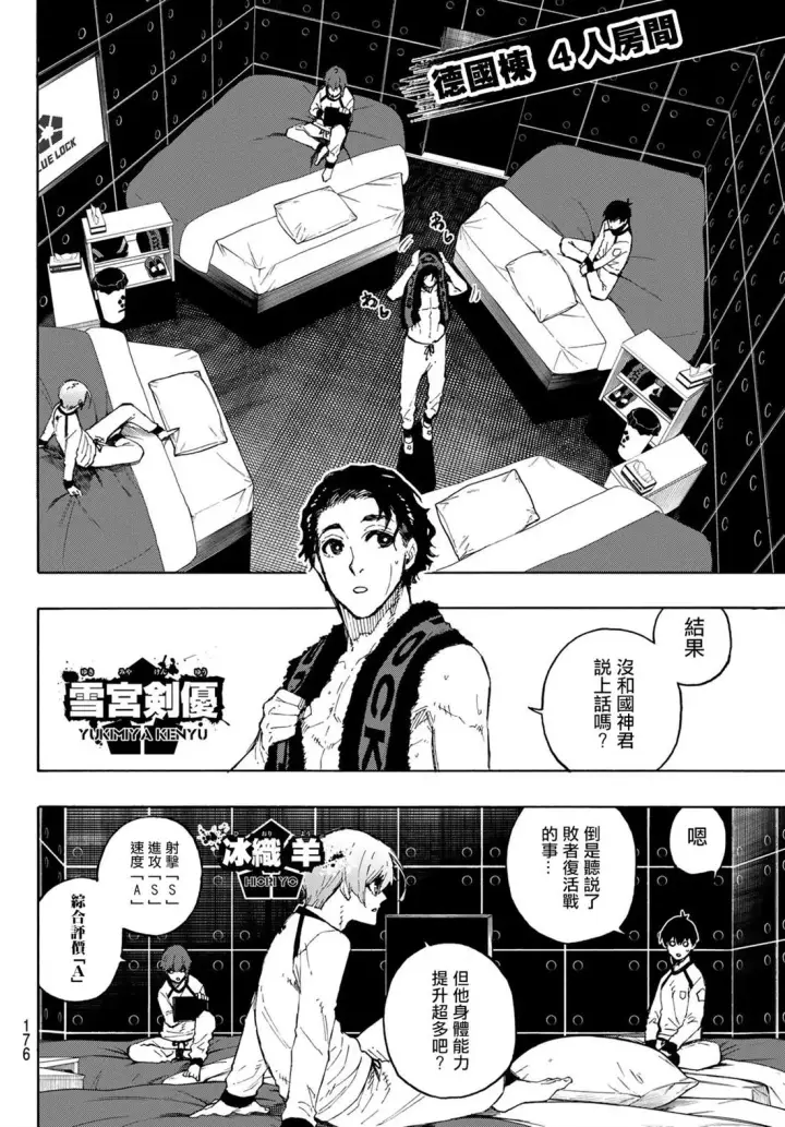 《蓝色监狱 BLUE LOCK》第158话图4