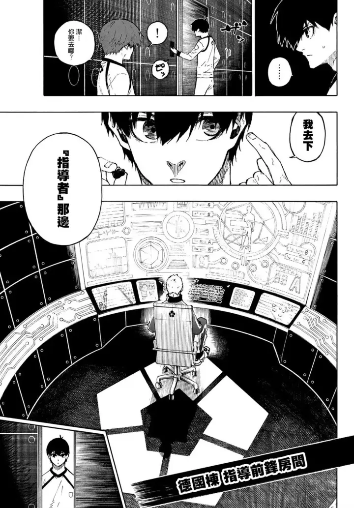《蓝色监狱 BLUE LOCK》第158话图7