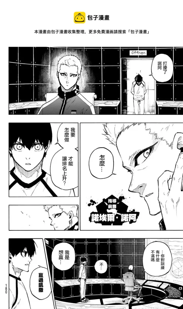 《蓝色监狱 BLUE LOCK》第158话图8