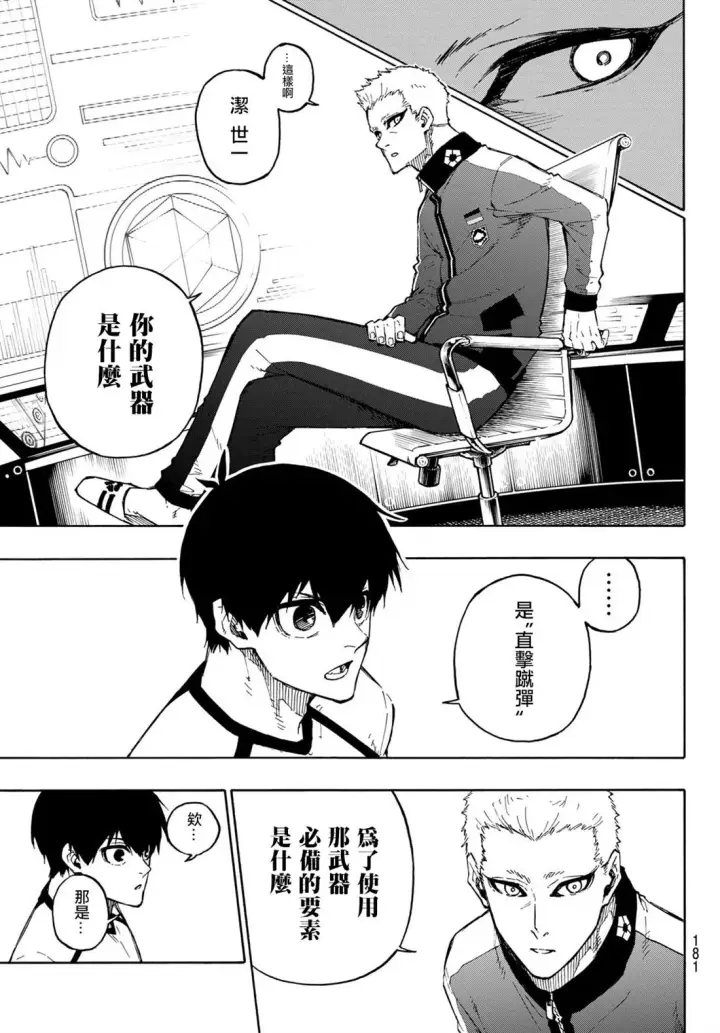 《蓝色监狱 BLUE LOCK》第158话图9