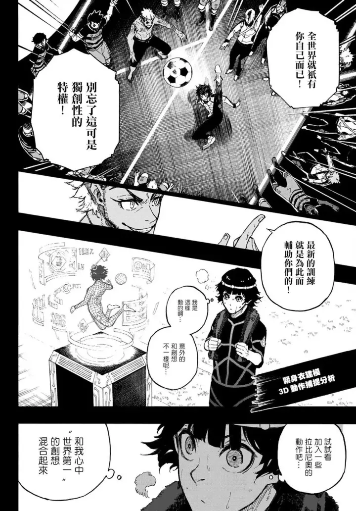 《蓝色监狱 BLUE LOCK》第160话图10