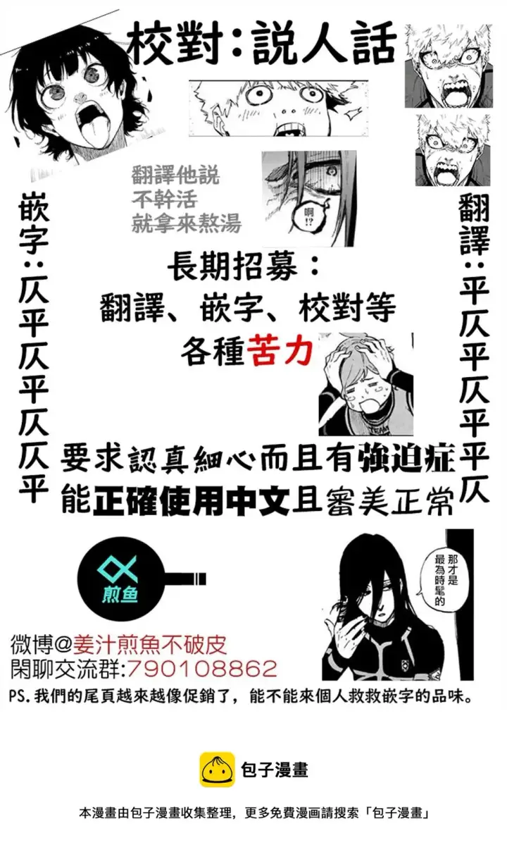 《蓝色监狱 BLUE LOCK》第160话图21