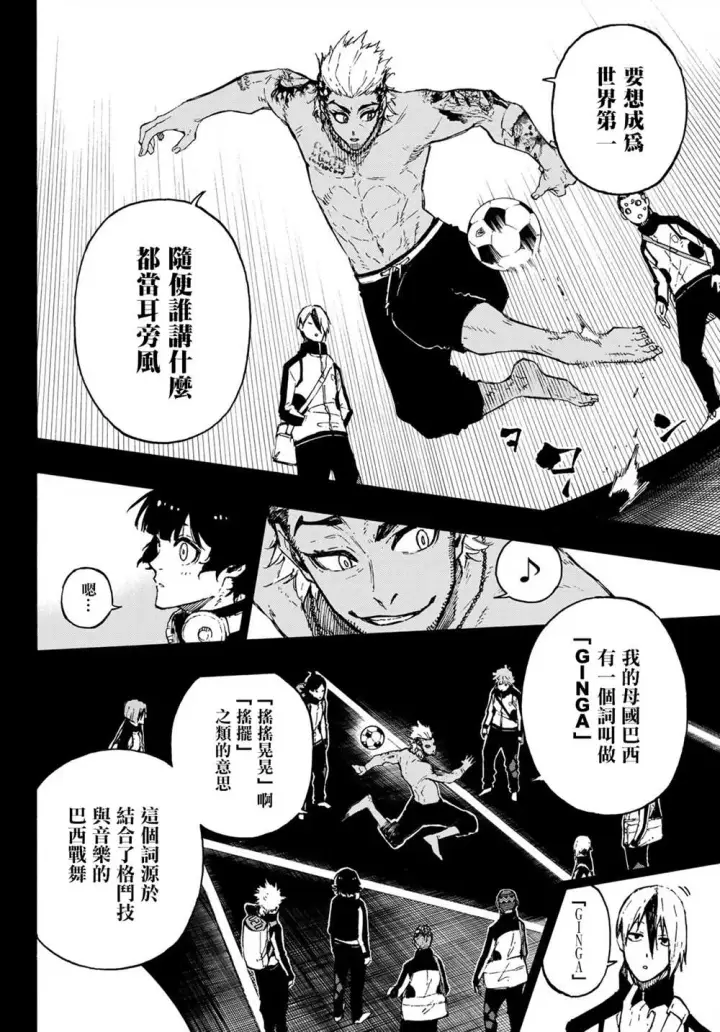 《蓝色监狱 BLUE LOCK》第160话图6
