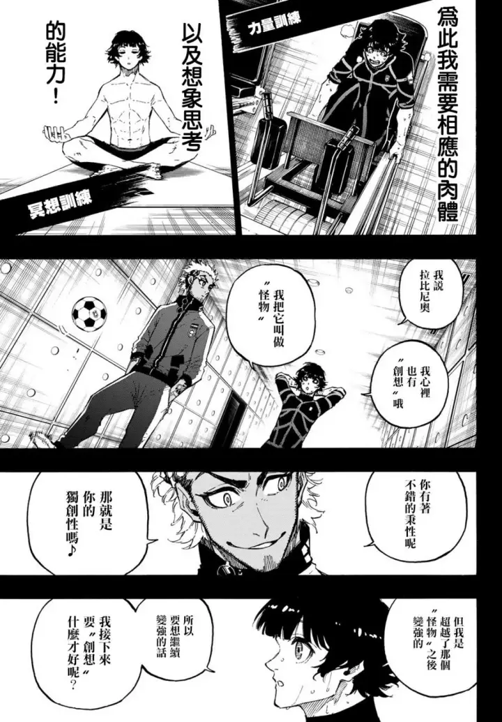 《蓝色监狱 BLUE LOCK》第161话图11