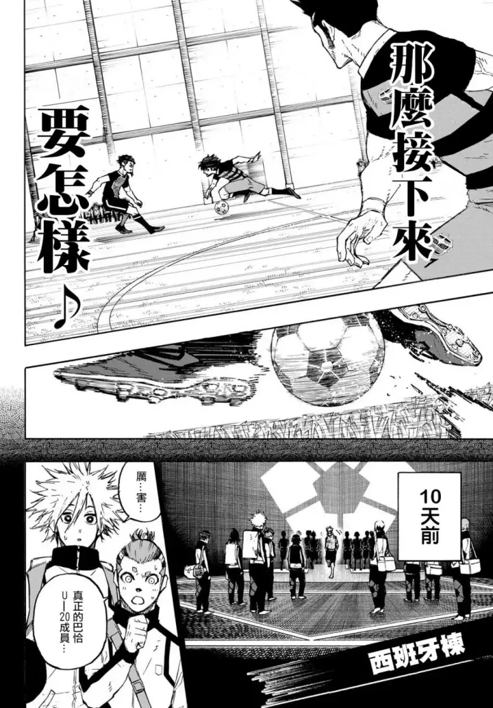 《蓝色监狱 BLUE LOCK》第161话图2