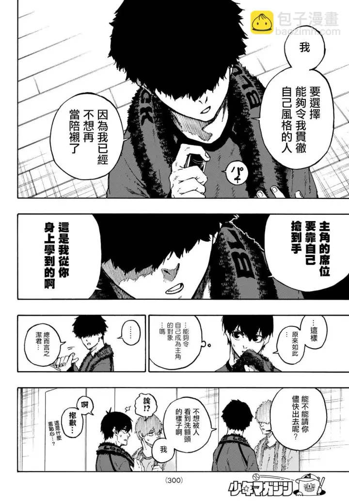 《蓝色监狱 BLUE LOCK》第96话图10