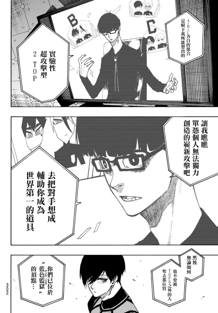 《蓝色监狱 BLUE LOCK》第96话图12