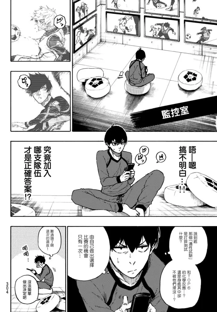 《蓝色监狱 BLUE LOCK》第96话图14
