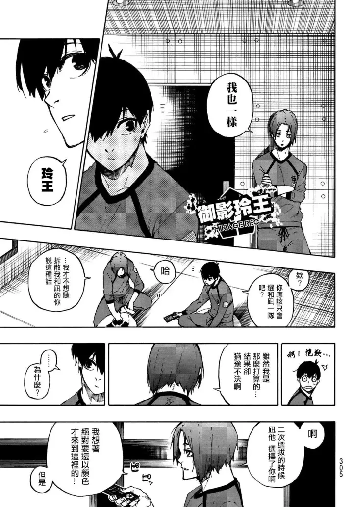 《蓝色监狱 BLUE LOCK》第96话图15