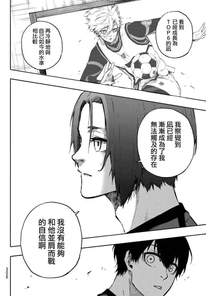 《蓝色监狱 BLUE LOCK》第96话图16