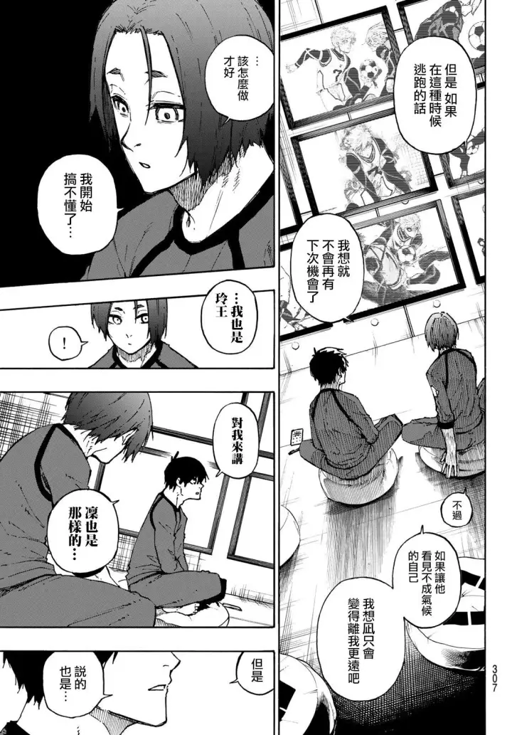《蓝色监狱 BLUE LOCK》第96话图17