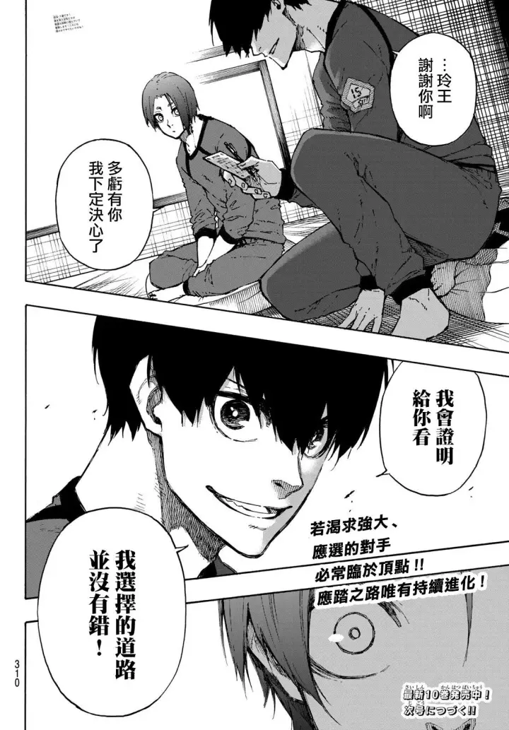 《蓝色监狱 BLUE LOCK》第96话图19