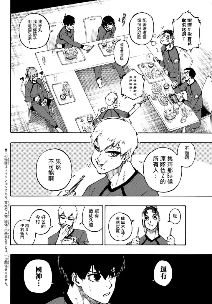《蓝色监狱 BLUE LOCK》第96话图2