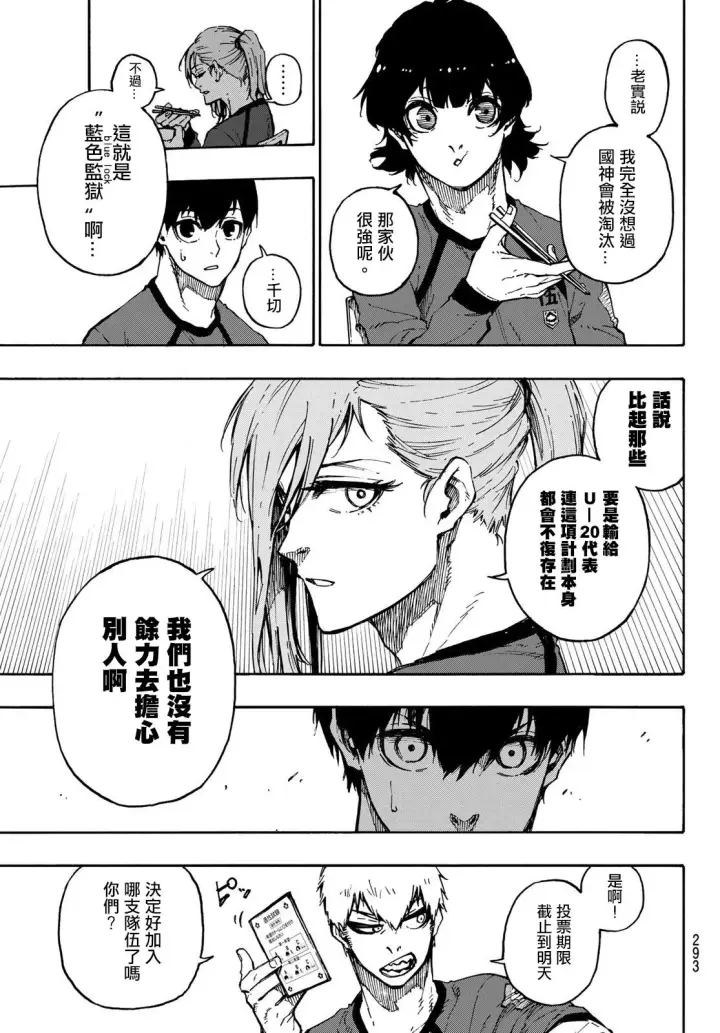 《蓝色监狱 BLUE LOCK》第96话图3
