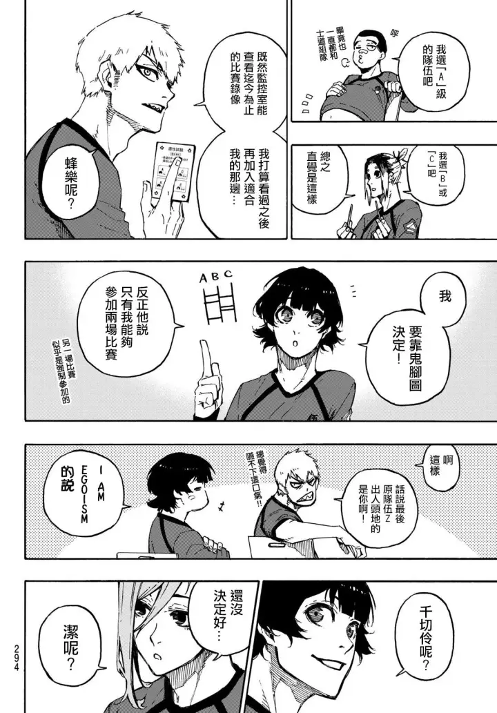 《蓝色监狱 BLUE LOCK》第96话图4