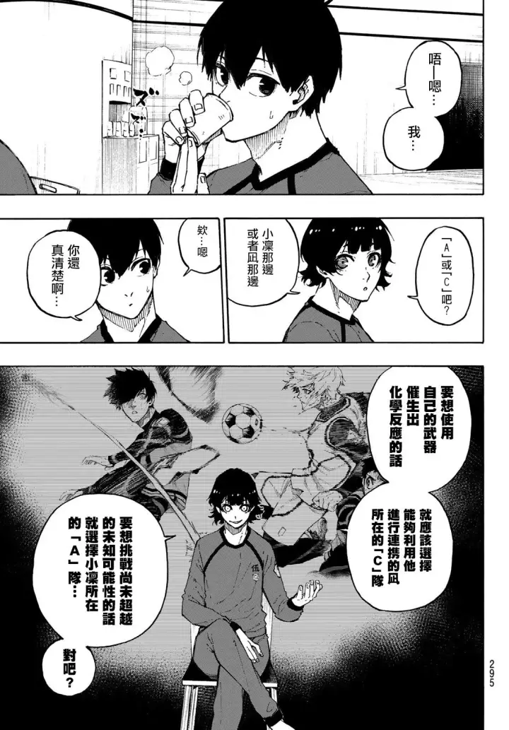 《蓝色监狱 BLUE LOCK》第96话图5