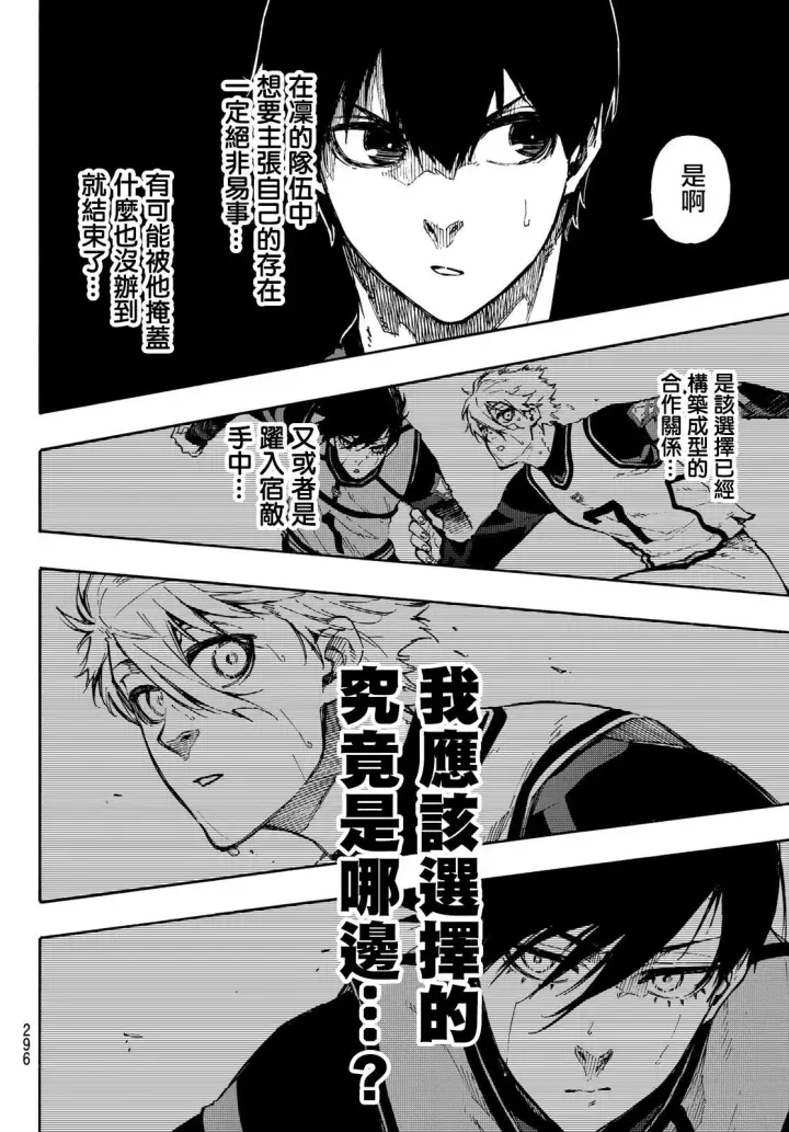 《蓝色监狱 BLUE LOCK》第96话图6