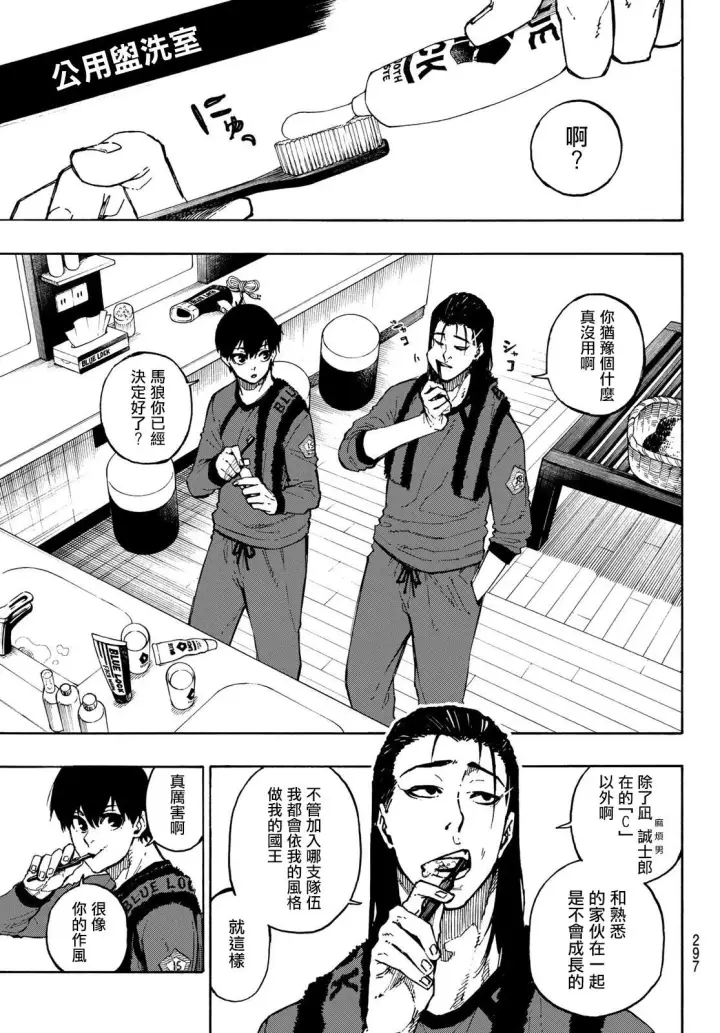 《蓝色监狱 BLUE LOCK》第96话图7
