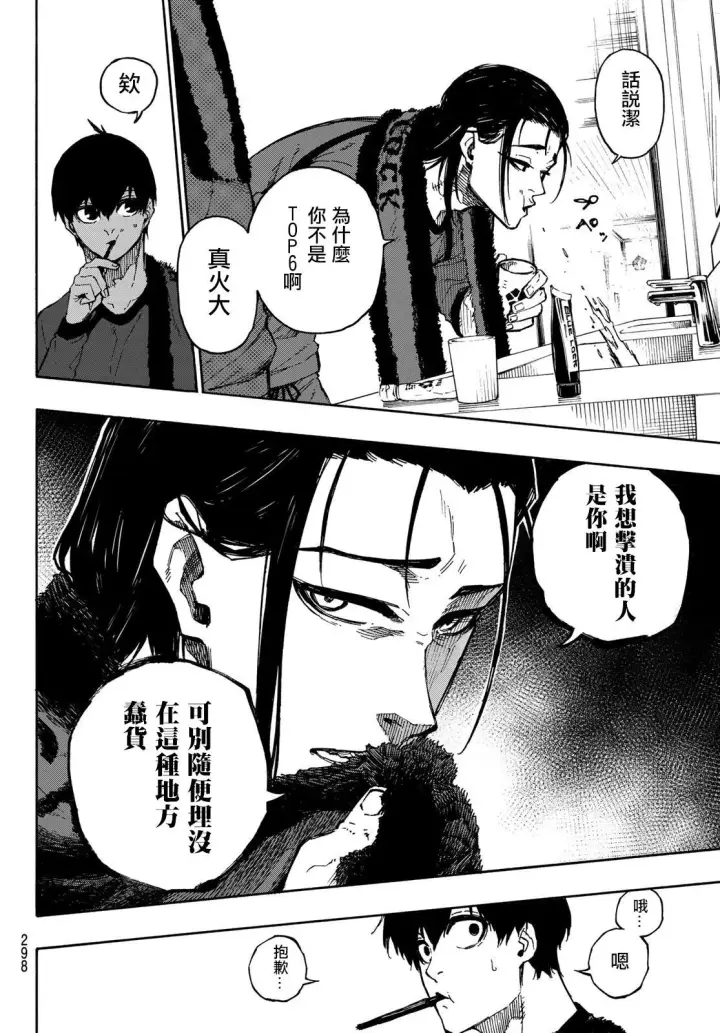 《蓝色监狱 BLUE LOCK》第96话图8