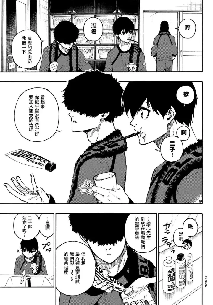 《蓝色监狱 BLUE LOCK》第96话图9