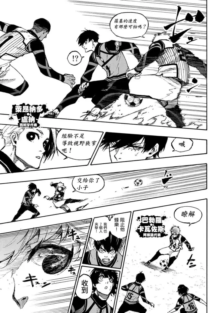 《蓝色监狱 BLUE LOCK》第97话 最后的入场券图13