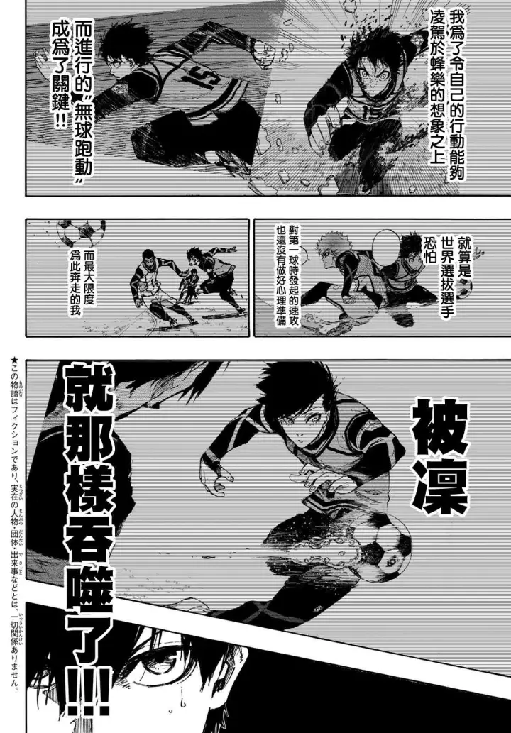 《蓝色监狱 BLUE LOCK》第97话 最后的入场券图2