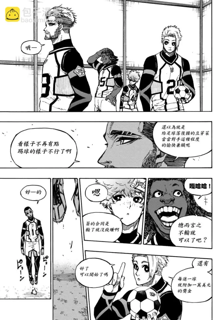 《蓝色监狱 BLUE LOCK》第97话 最后的入场券图5