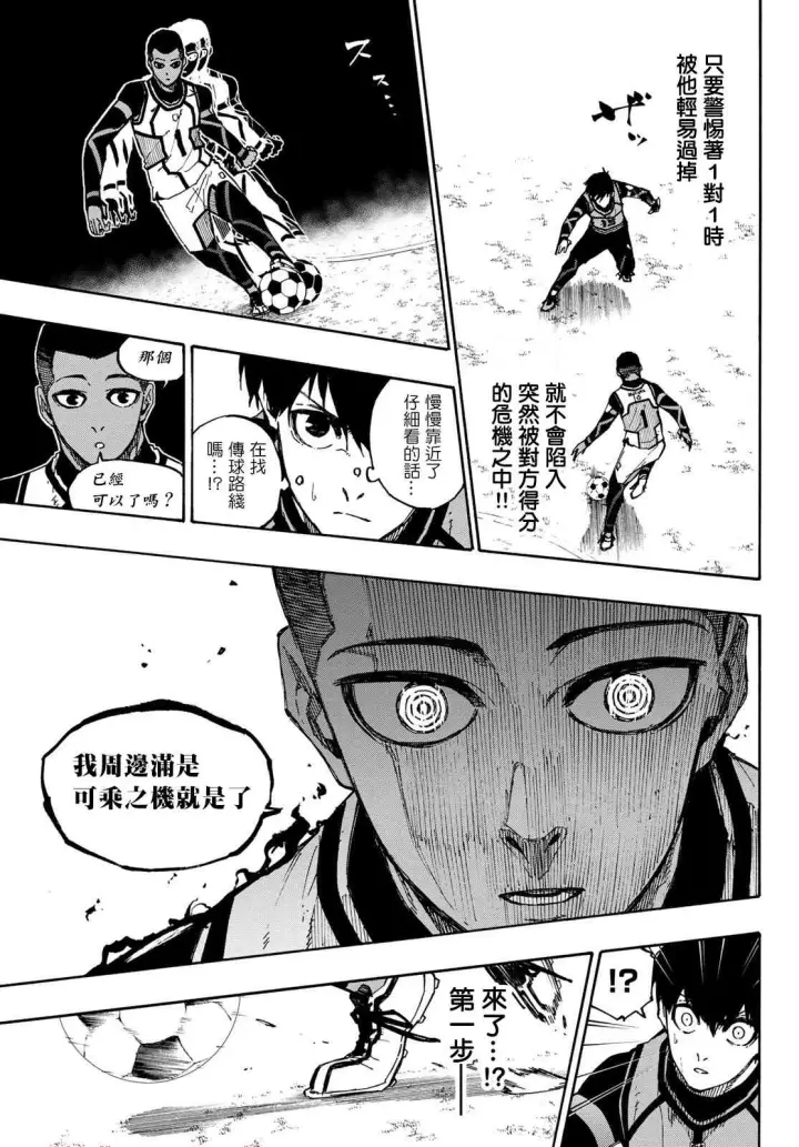 《蓝色监狱 BLUE LOCK》第97话 最后的入场券图7