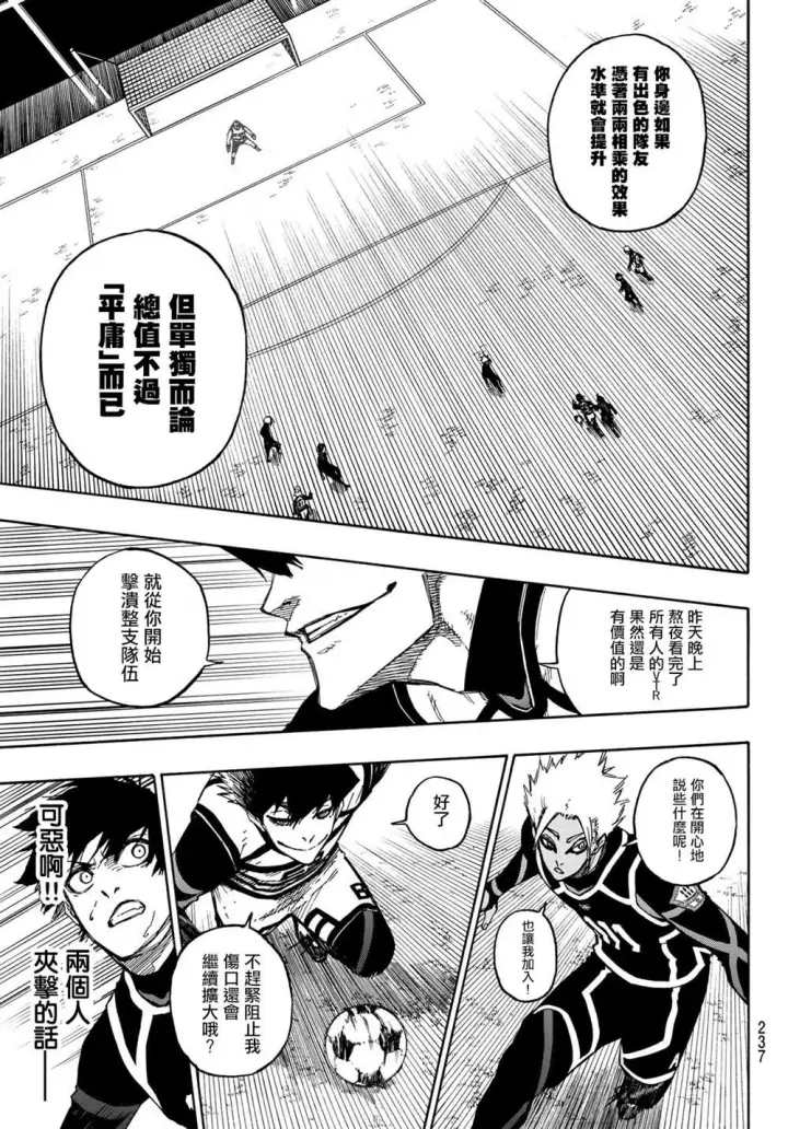《蓝色监狱 BLUE LOCK》第98话 等开之辈图16