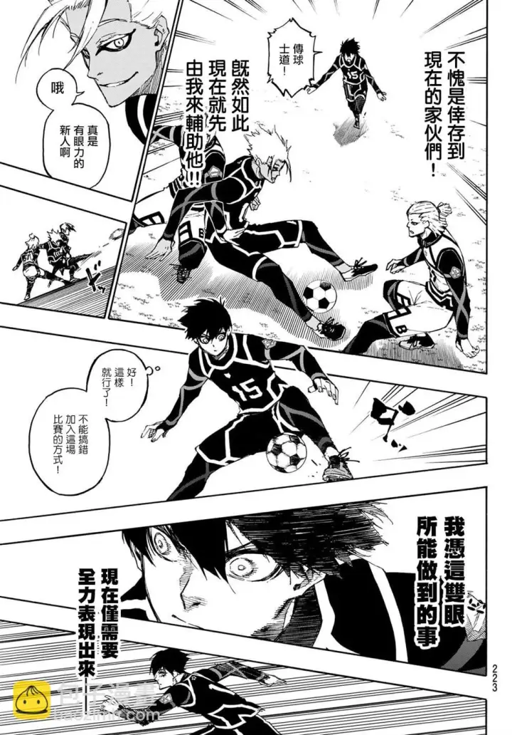 《蓝色监狱 BLUE LOCK》第98话 等开之辈图3
