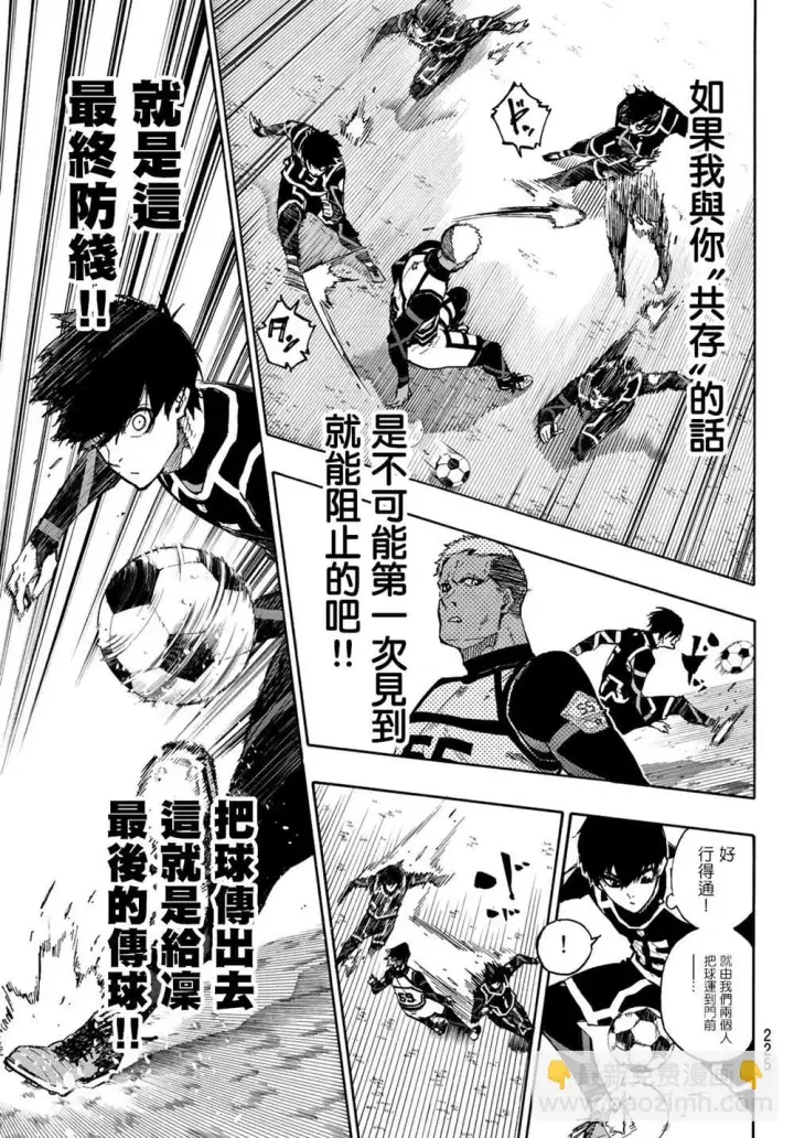 《蓝色监狱 BLUE LOCK》第98话 等开之辈图5