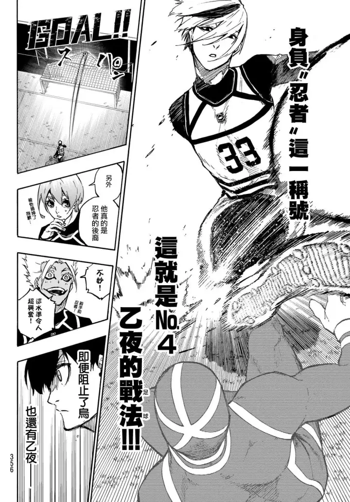 《蓝色监狱 BLUE LOCK》第99话 杀手与忍者图11