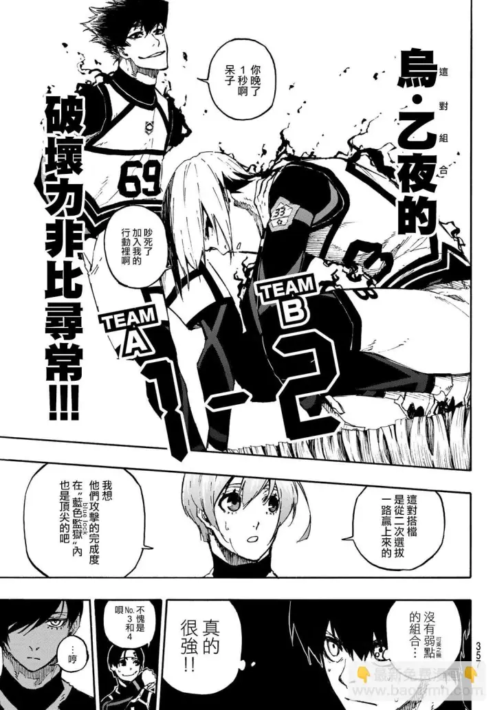《蓝色监狱 BLUE LOCK》第99话 杀手与忍者图12
