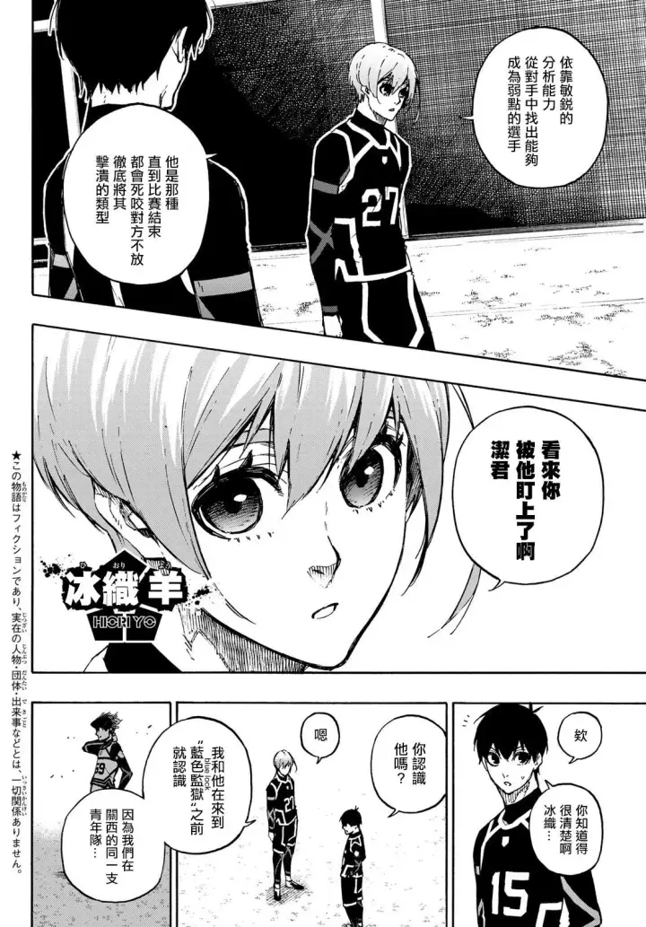 《蓝色监狱 BLUE LOCK》第99话 杀手与忍者图2