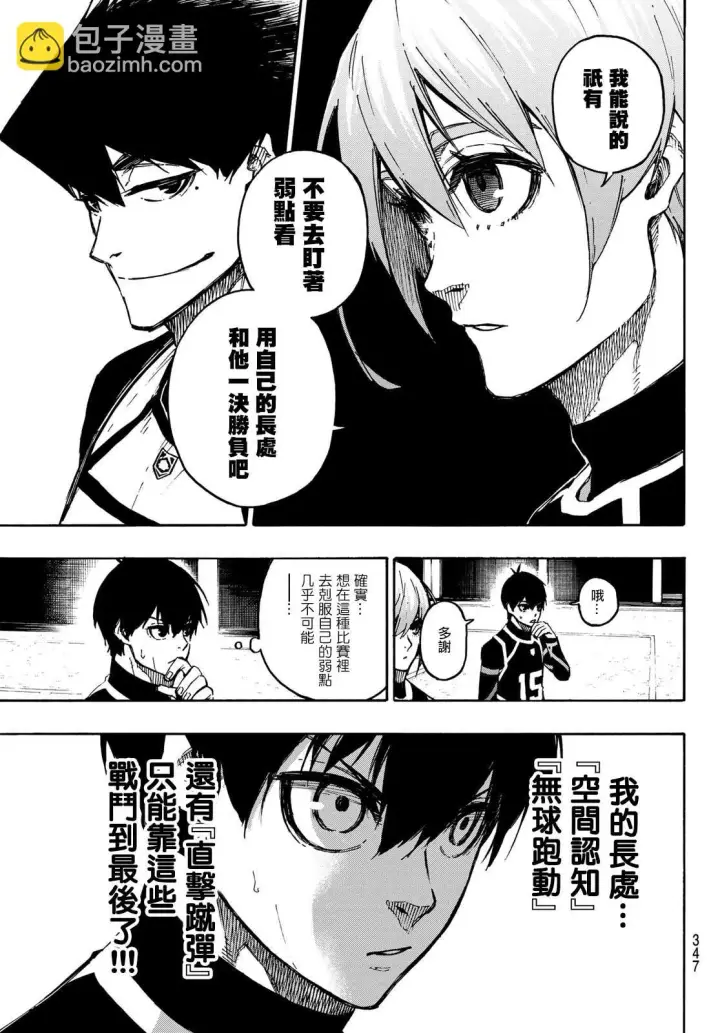 《蓝色监狱 BLUE LOCK》第99话 杀手与忍者图3