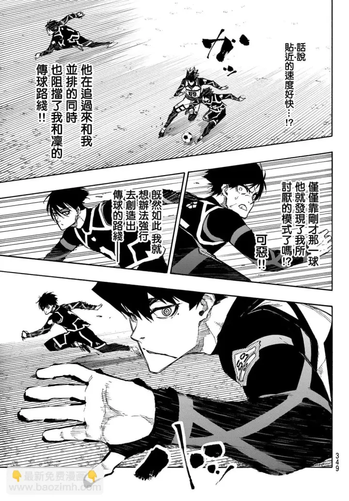 《蓝色监狱 BLUE LOCK》第99话 杀手与忍者图5