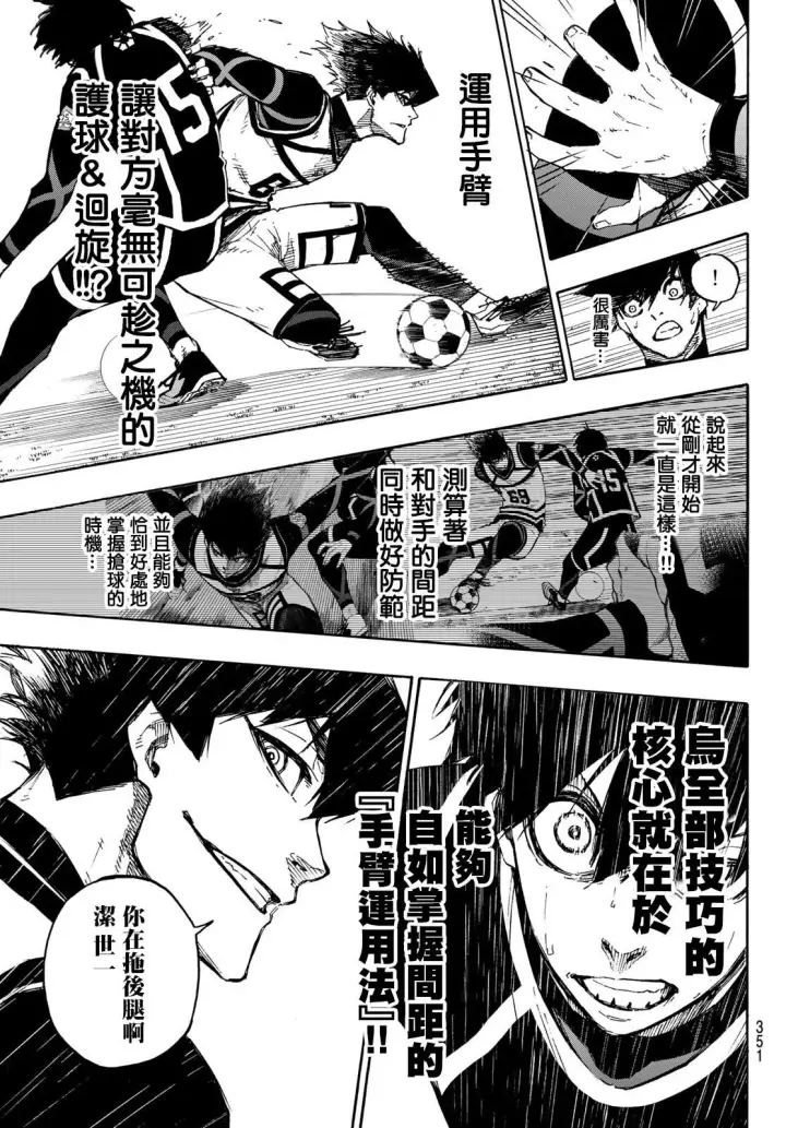 《蓝色监狱 BLUE LOCK》第99话 杀手与忍者图7