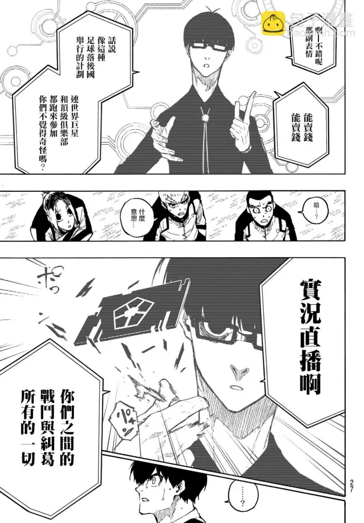 《蓝色监狱 BLUE LOCK》第169话图10