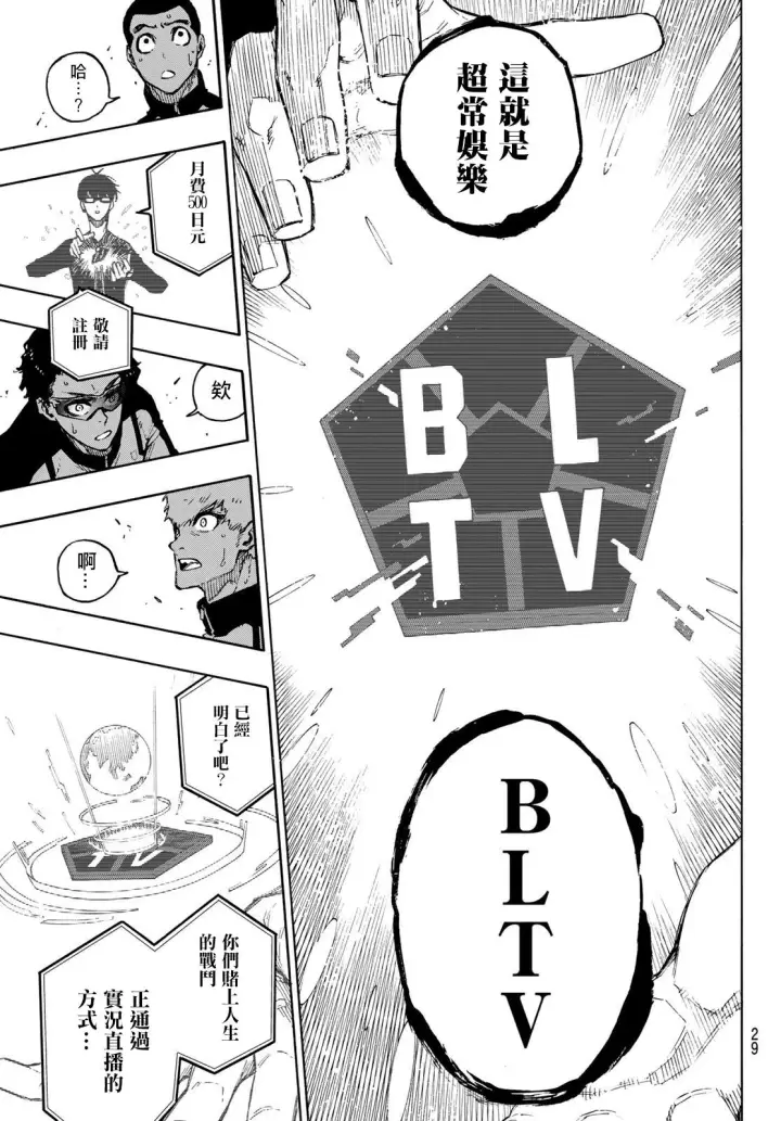 《蓝色监狱 BLUE LOCK》第169话图12