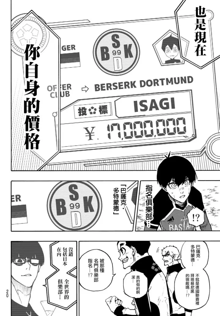 《蓝色监狱 BLUE LOCK》第169话图3